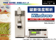 破断強度解析 Windows Ver.3