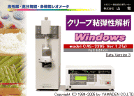 クリープ粘弾性解析 Windows Ver.1
