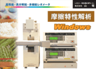 摩擦特性解析 Windows Ver.2